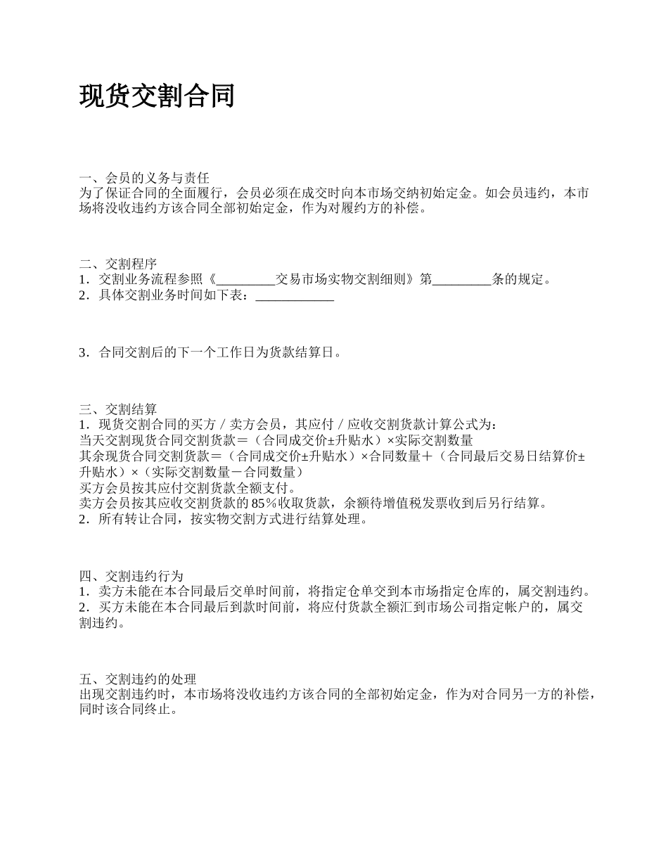 现货交割合同.docx_第1页