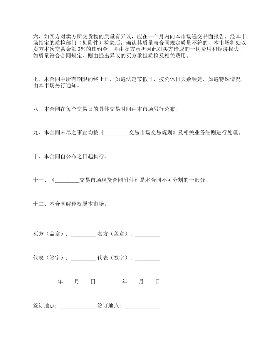 现货交割合同.docx_第2页