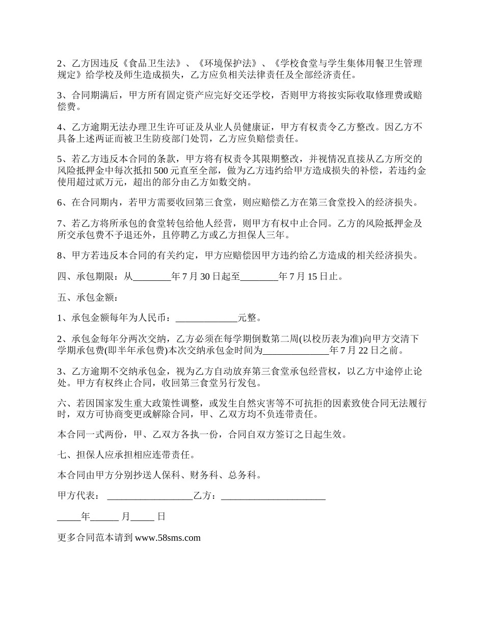 学校食堂餐厅承包合同.docx_第3页