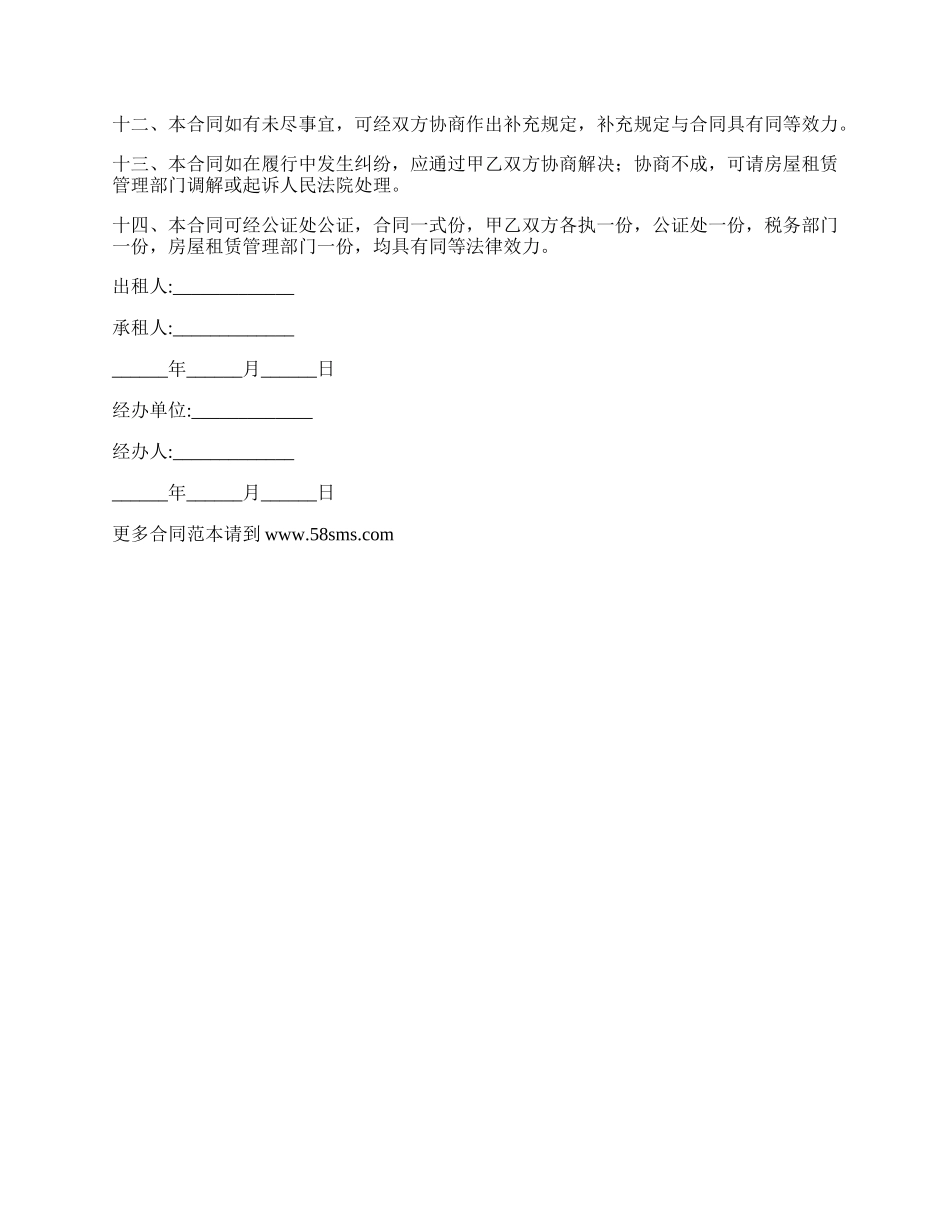 特区房产租赁合同书.docx_第2页