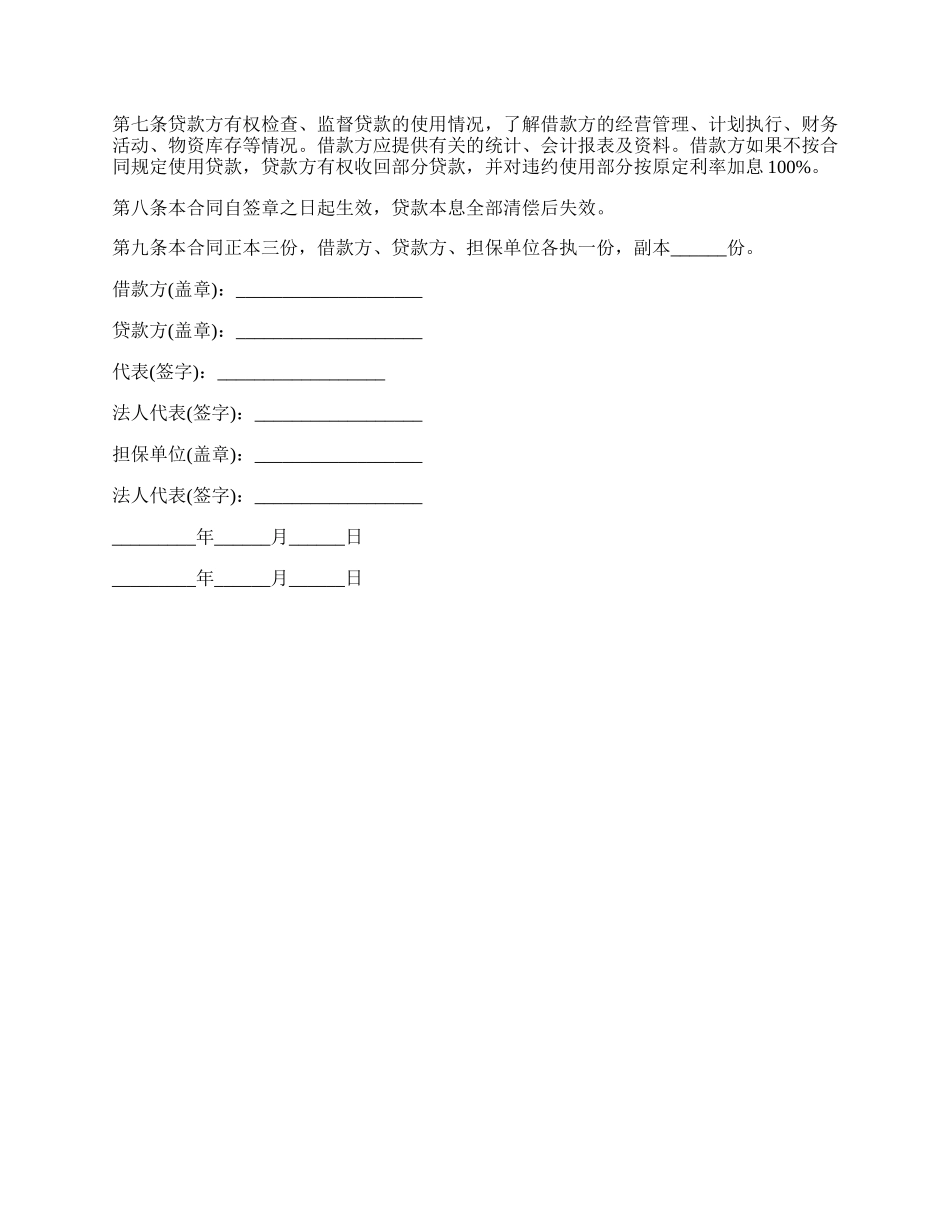 有担保的基本建设贷款合同.docx_第2页