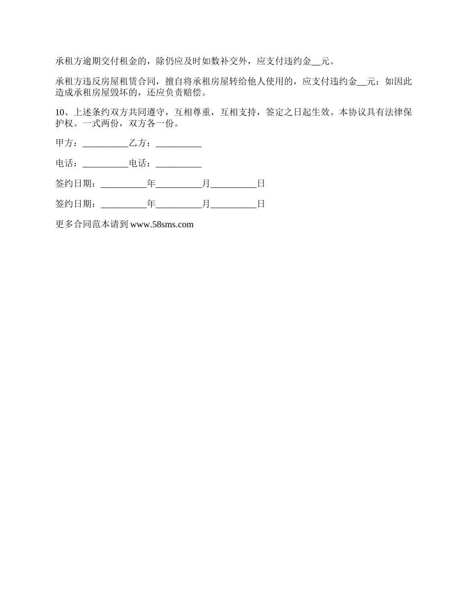 私人自愿租房协议书.docx_第2页