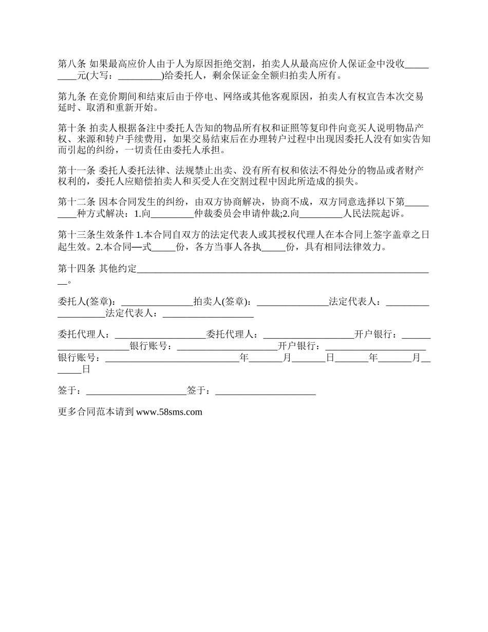 收藏品委托拍卖合同.docx_第2页