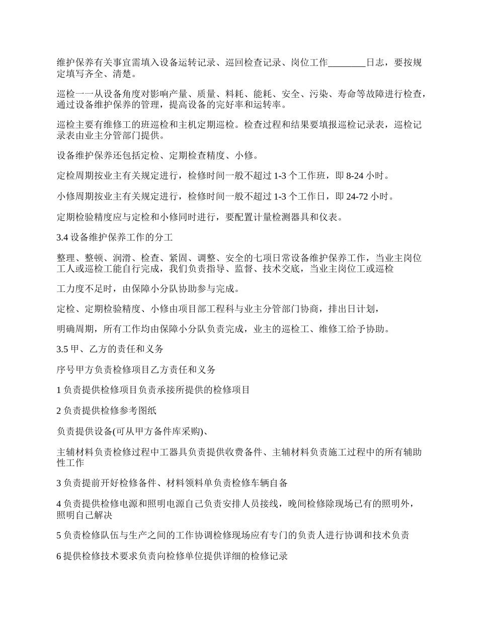 维修保障合同书.docx_第2页