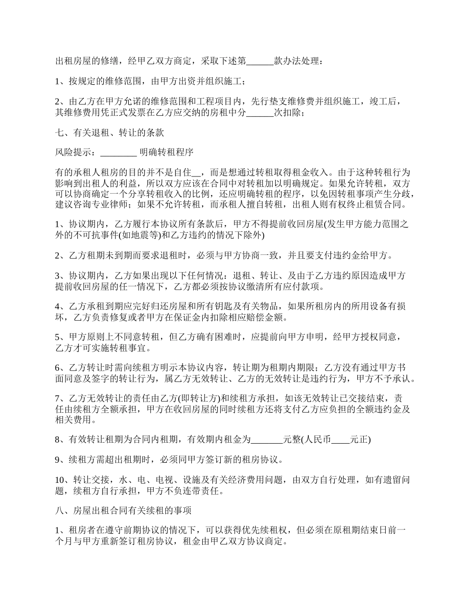 长期租赁小区商品房协议.docx_第3页