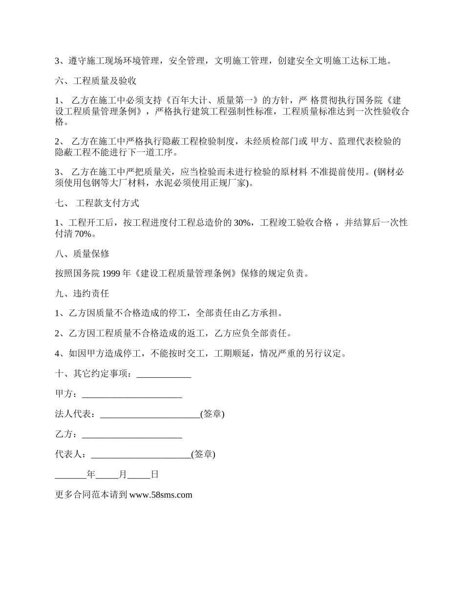 政协办公楼维修改造合同.docx_第2页