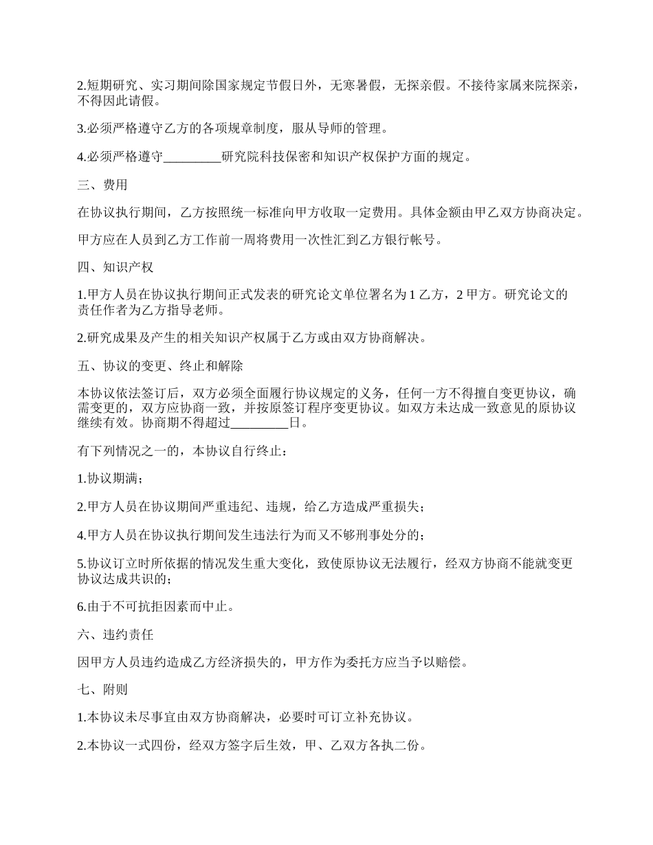 委托短期研究实习协议.docx_第2页