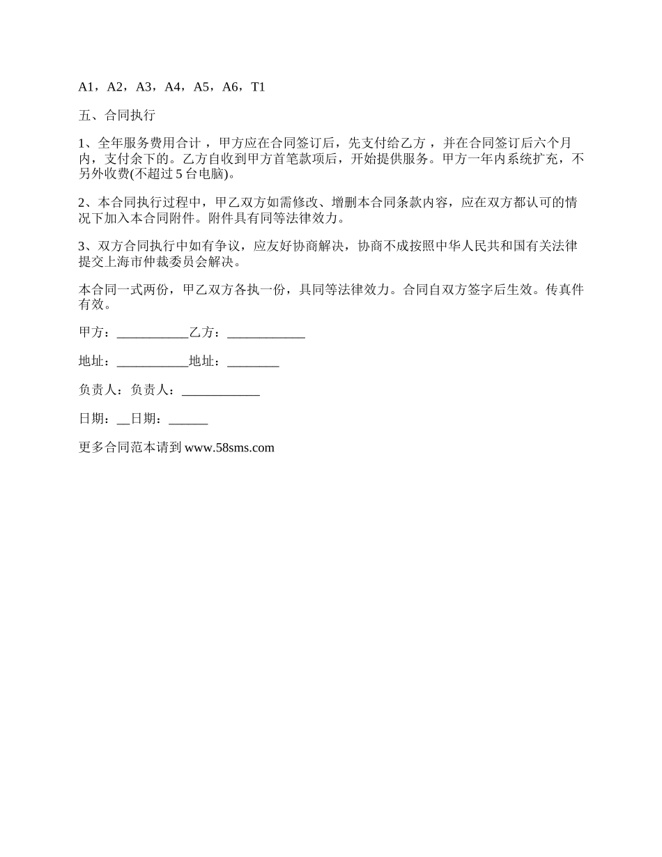 网络信息系统外包服务合同书.docx_第2页