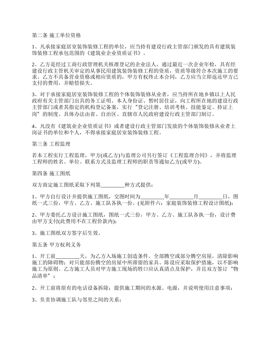 装修建筑施工合同.docx_第2页