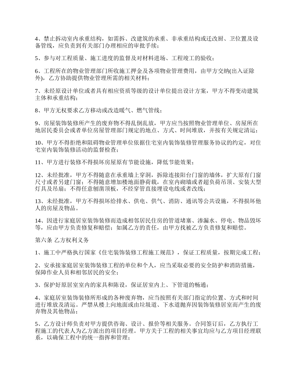 装修建筑施工合同.docx_第3页