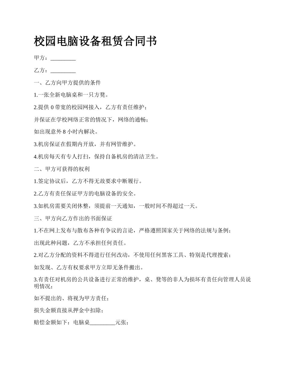 校园电脑设备租赁合同书.docx_第1页