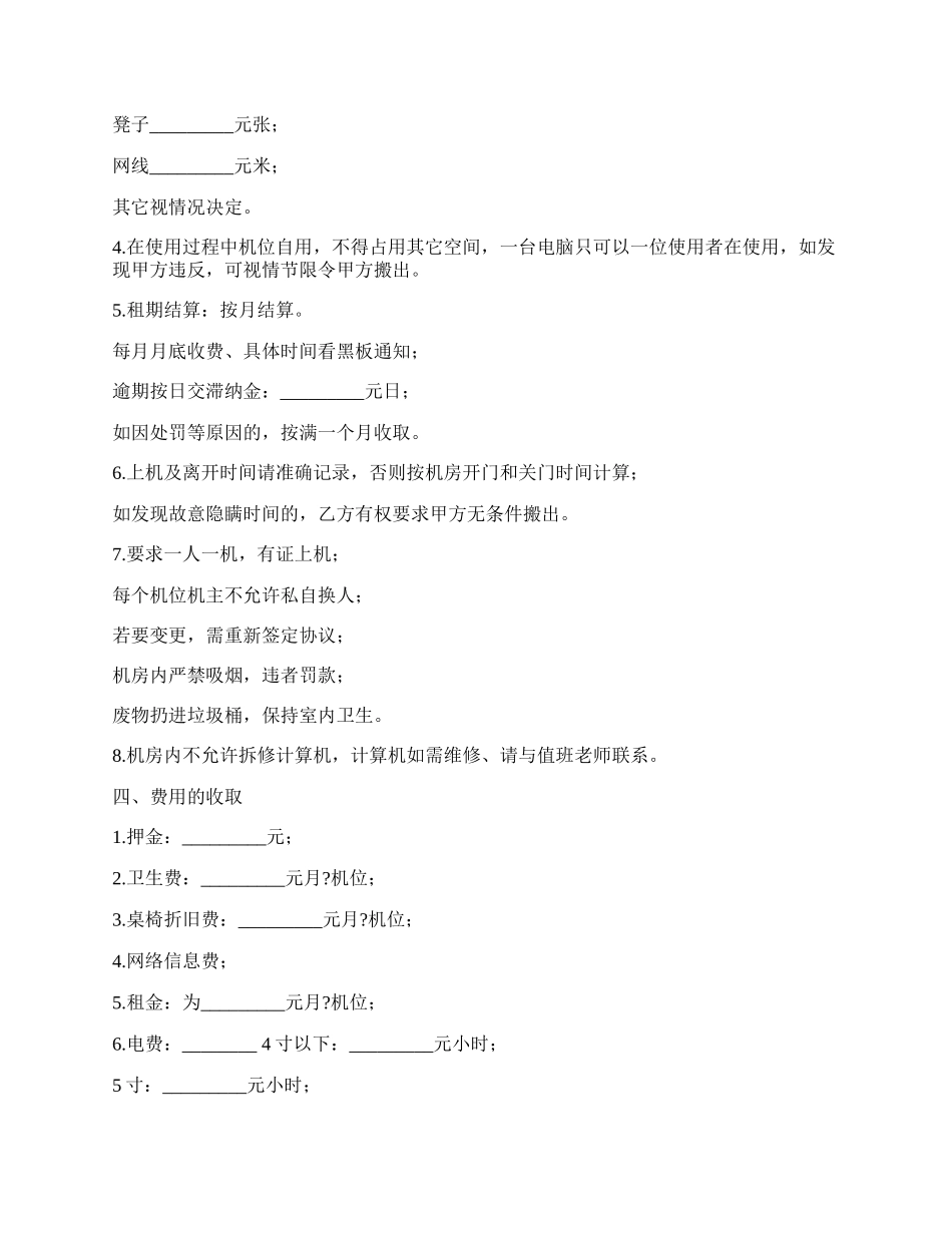 校园电脑设备租赁合同书.docx_第2页