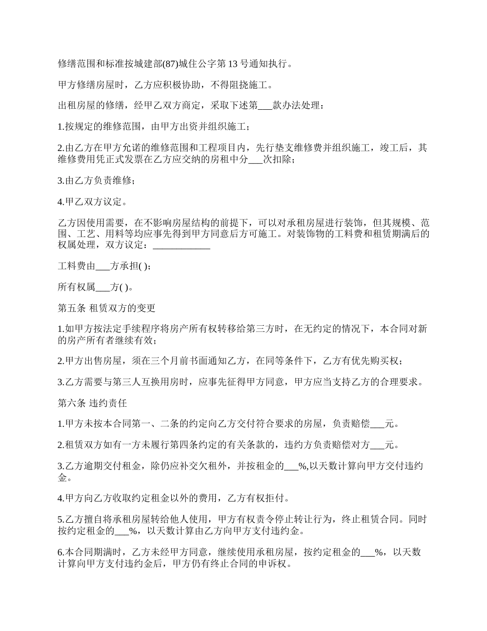 无权分租门面房租房合同.docx_第2页