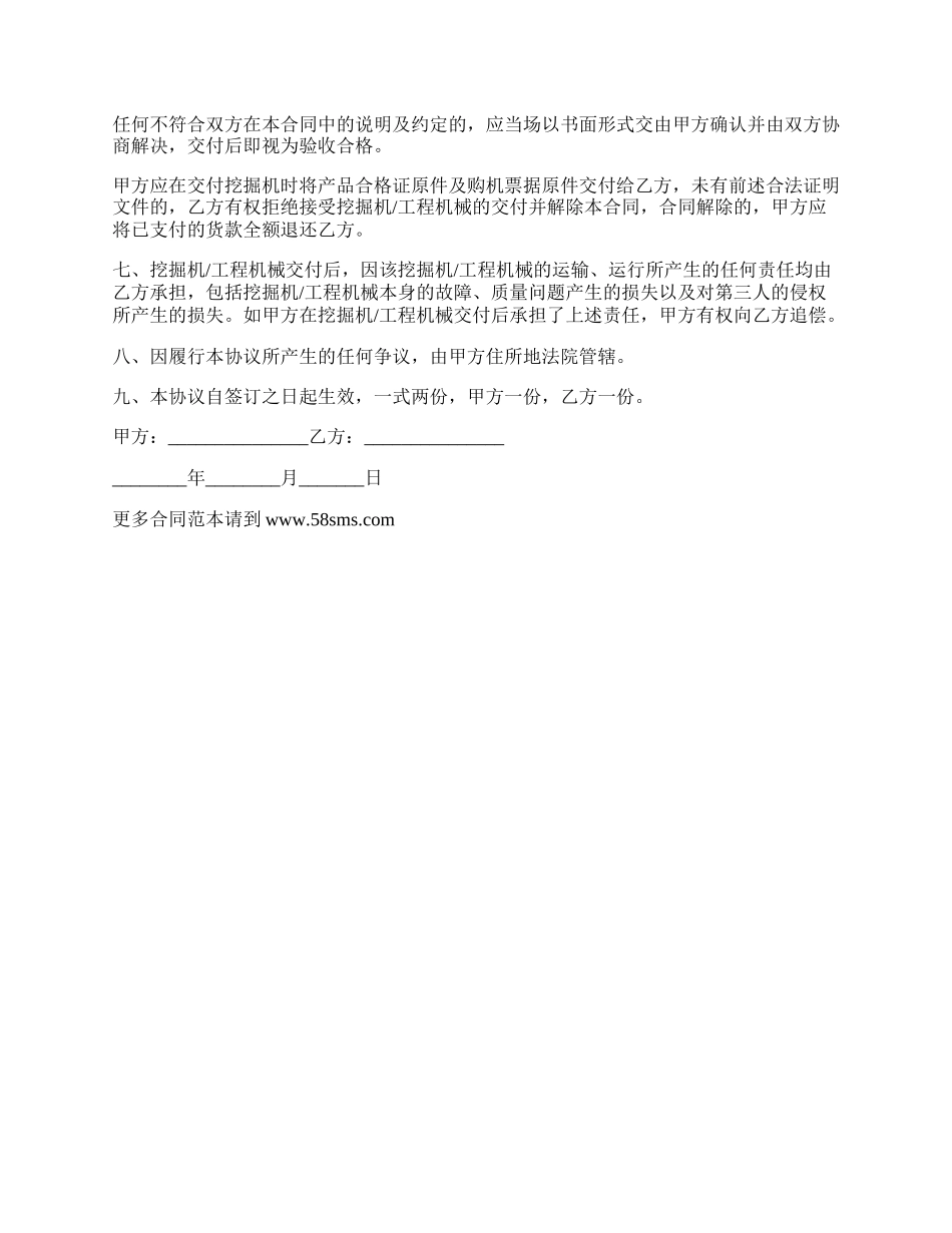 挖掘机二手买卖合同.docx_第2页