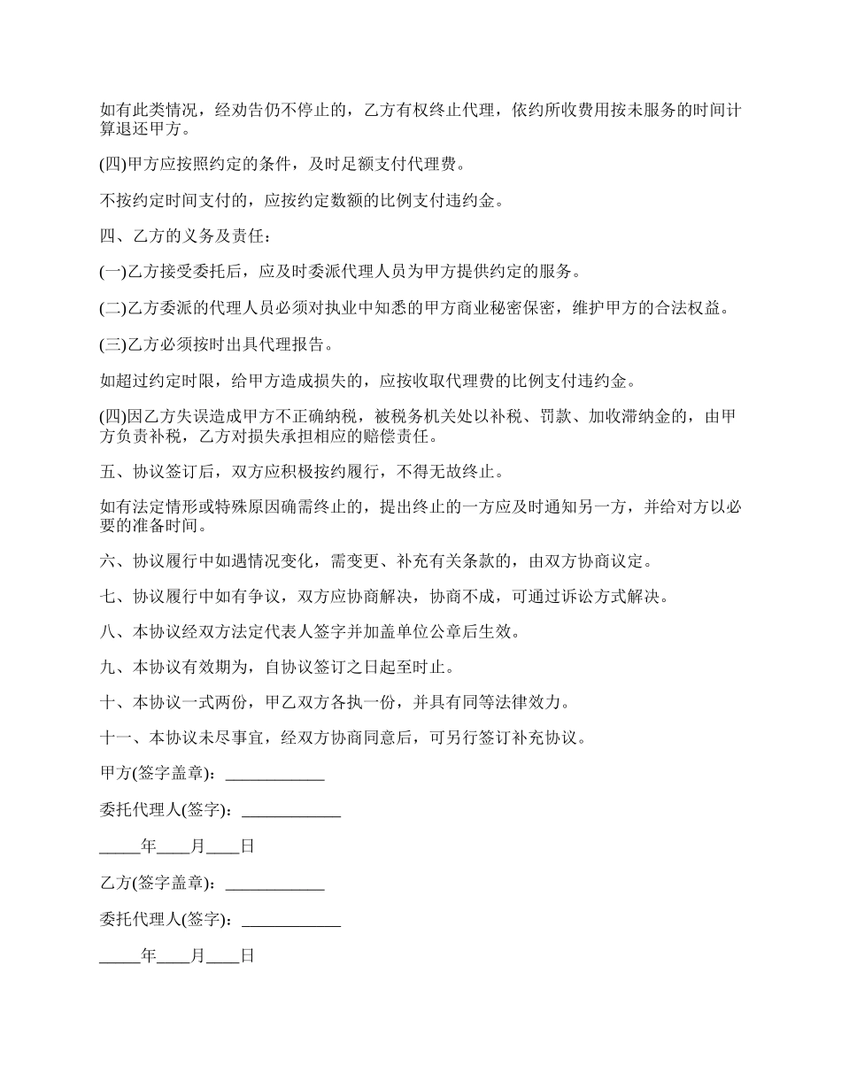 税务事务所代理协议.docx_第2页