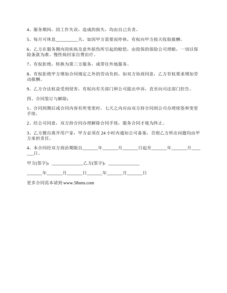 最新保姆合同.docx_第2页