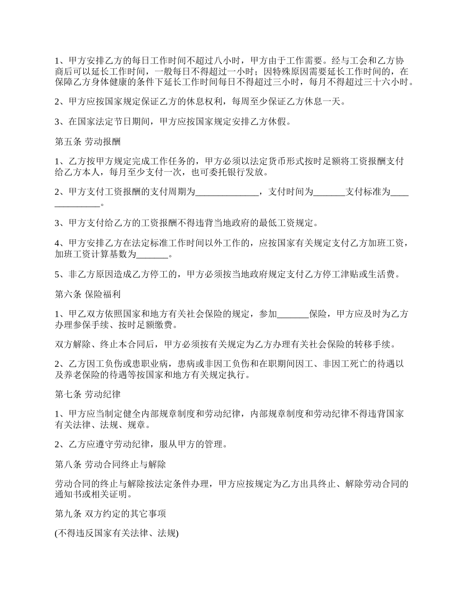 宜昌市建筑工地农民工劳动合同.docx_第2页