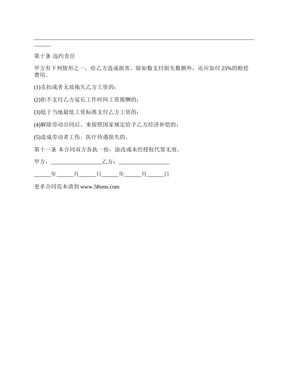 宜昌市建筑工地农民工劳动合同.docx_第3页