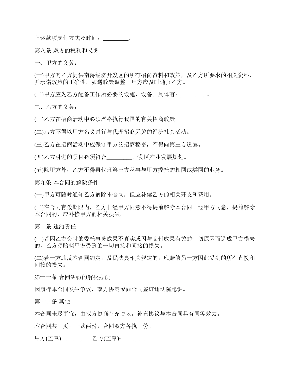 招商引资委托代理合同书.docx_第2页