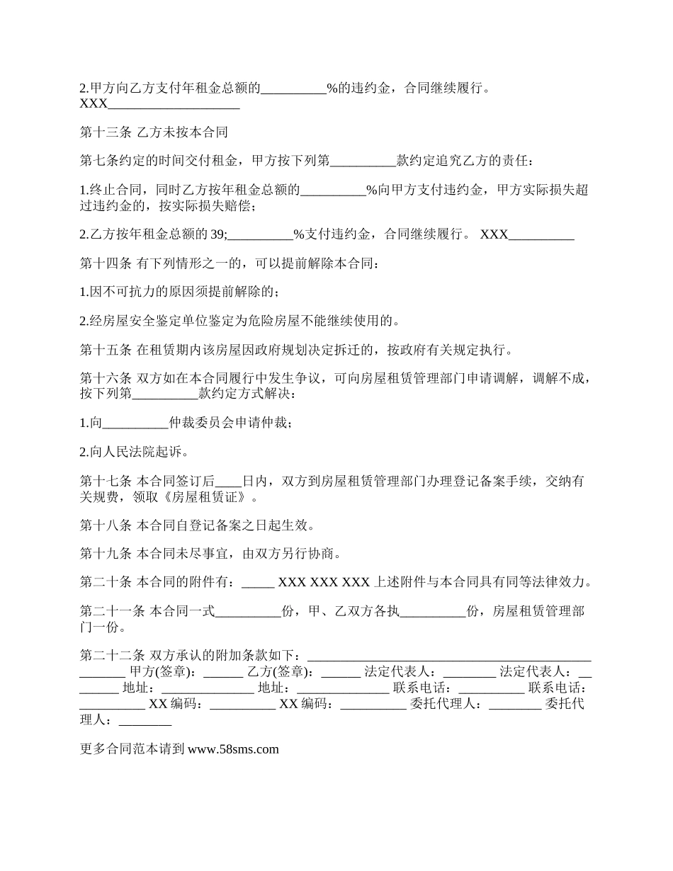 租房合同合同热门协议书.docx_第3页