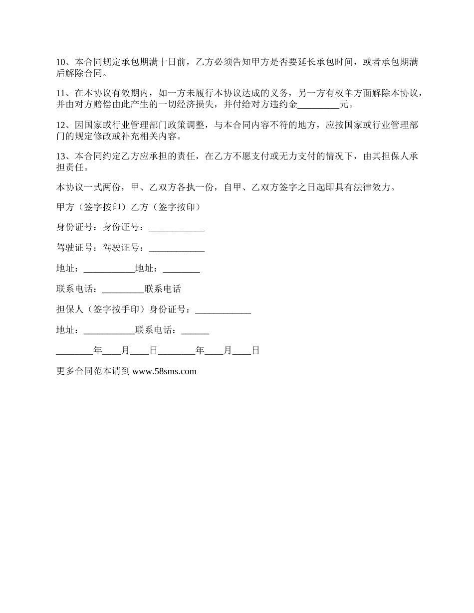 私家车辆租赁协议.docx_第2页