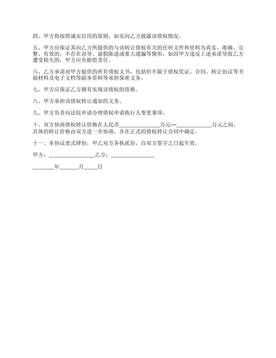 质押债权转让协议书的范文.docx_第2页