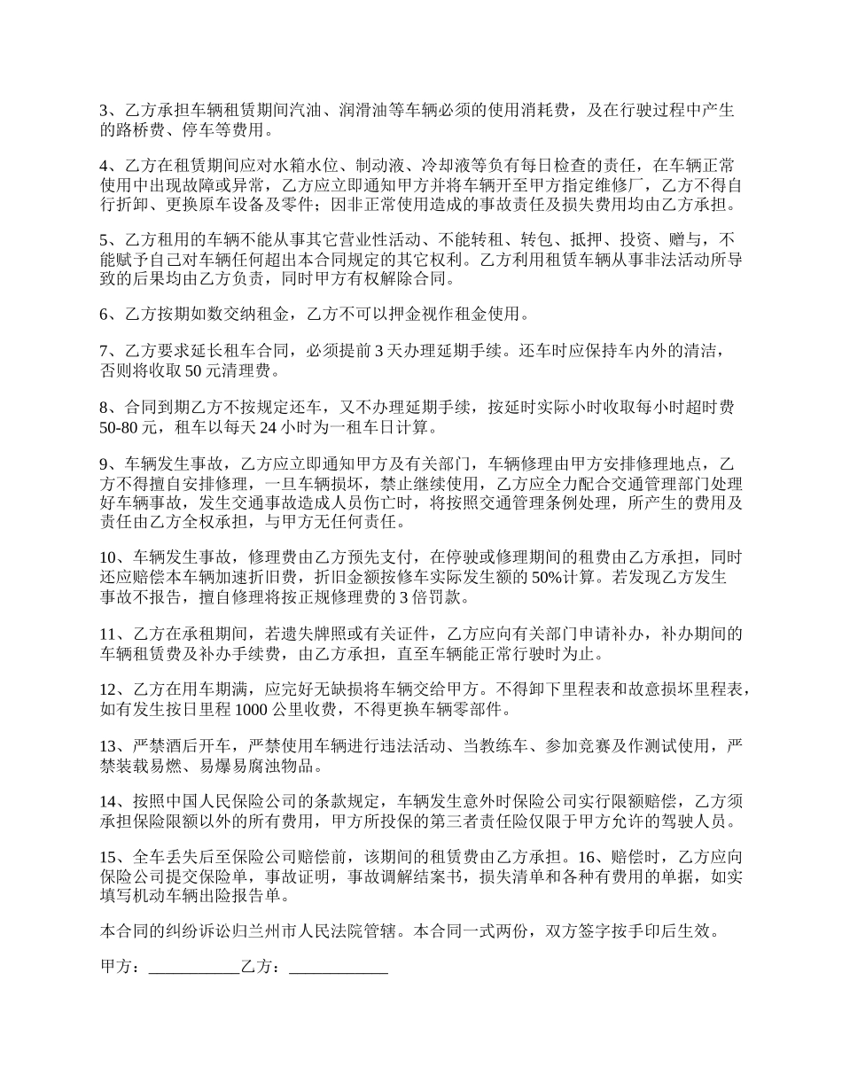 私车租赁协议.docx_第2页