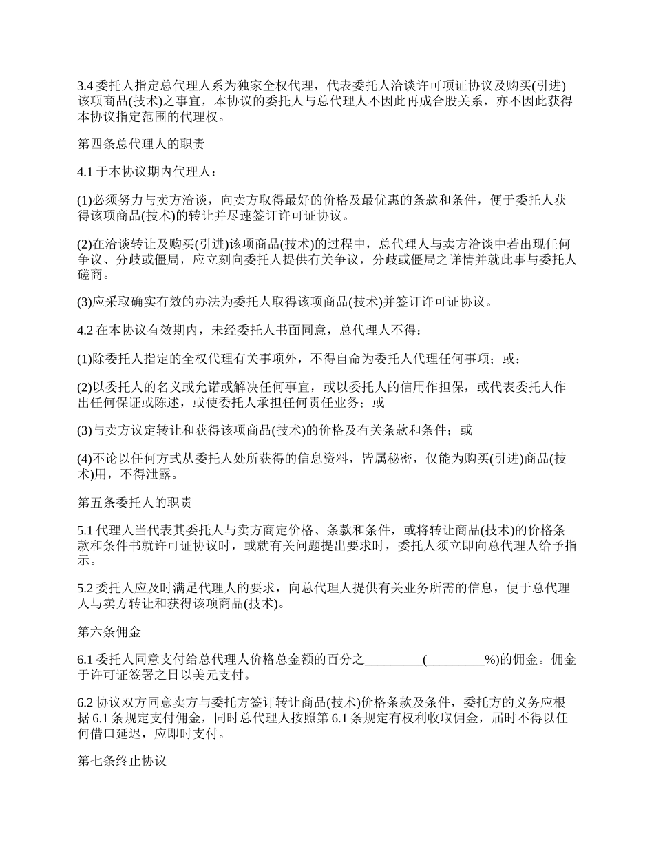 委托登记注册代理合同书.docx_第2页