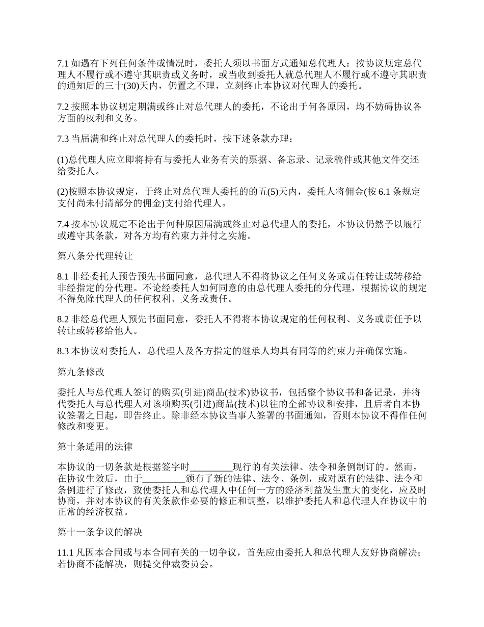 委托登记注册代理合同书.docx_第3页