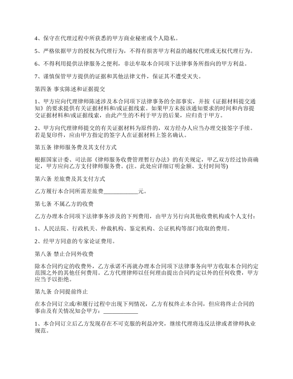 委托代理合同简单范本.docx_第2页