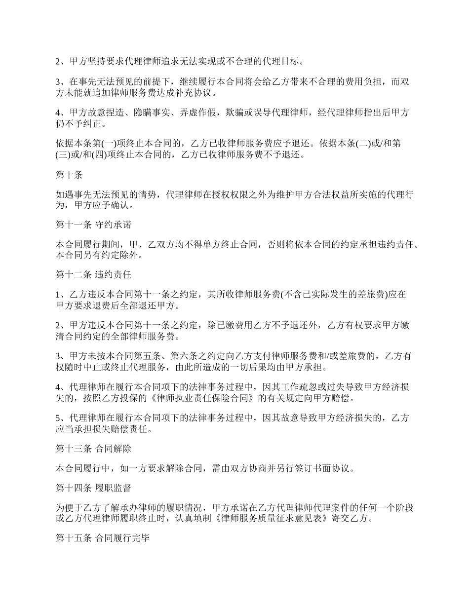 委托代理合同简单范本.docx_第3页