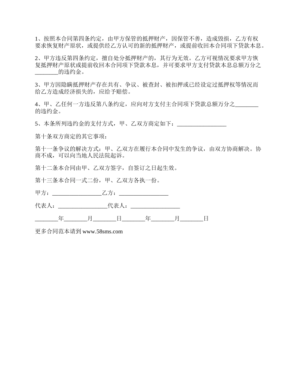 银行按揭贷款合同书.docx_第2页