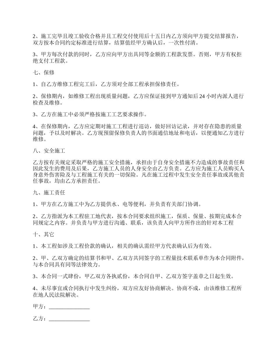 维修站转让协议.docx_第2页