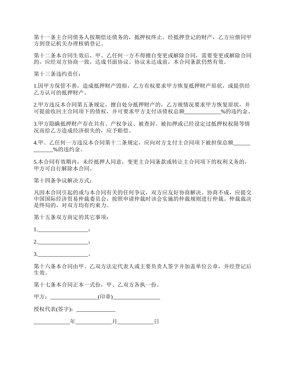 项目抵押合同.docx_第2页