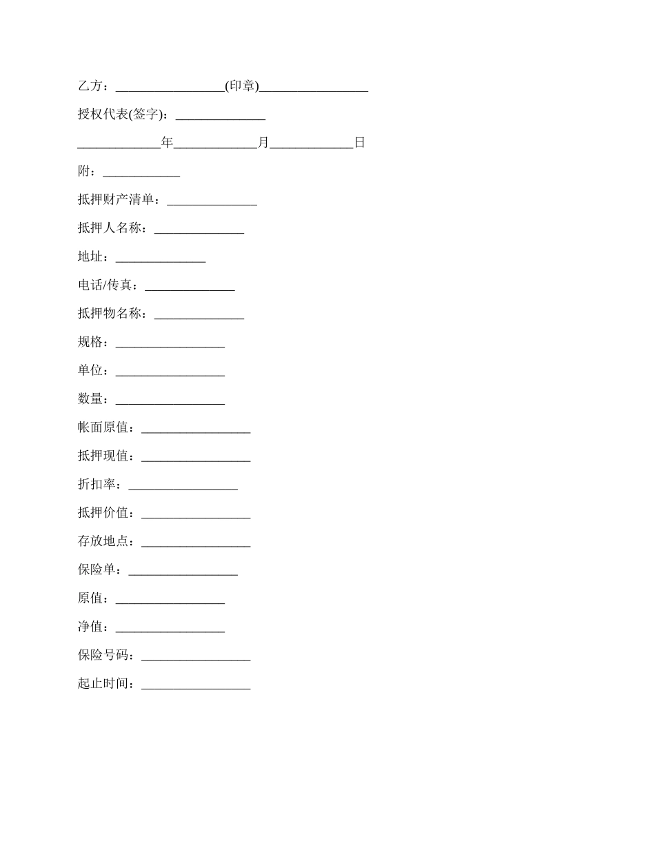 项目抵押合同.docx_第3页