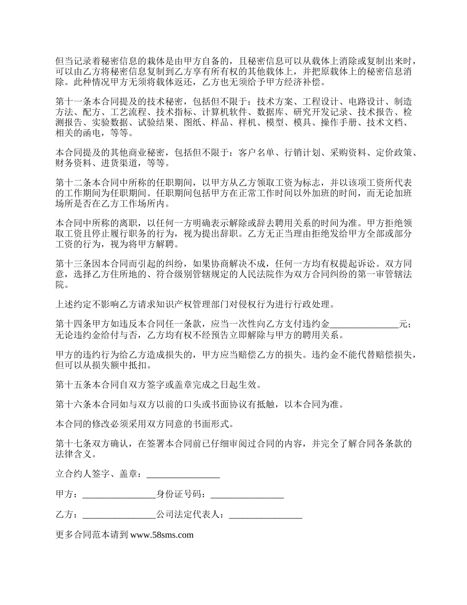 重要岗位保密协议书.docx_第3页