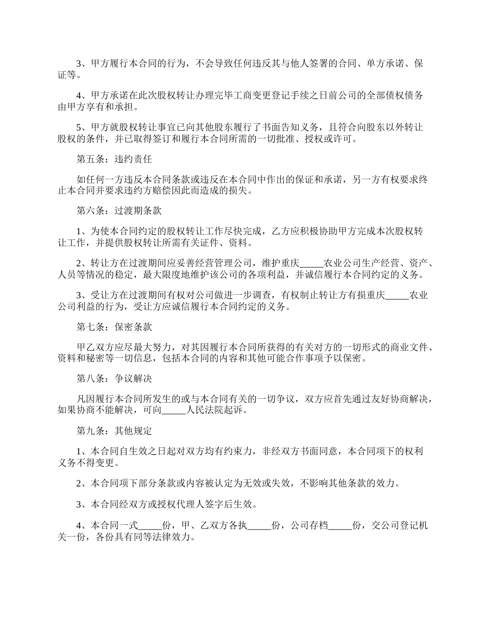 重庆股权转让协议范本最新.docx_第2页