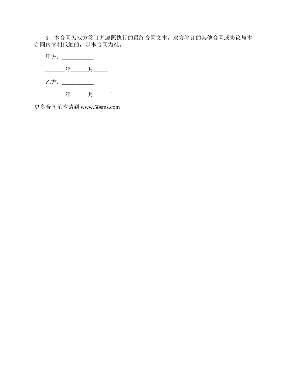 重庆股权转让协议范本最新.docx_第3页