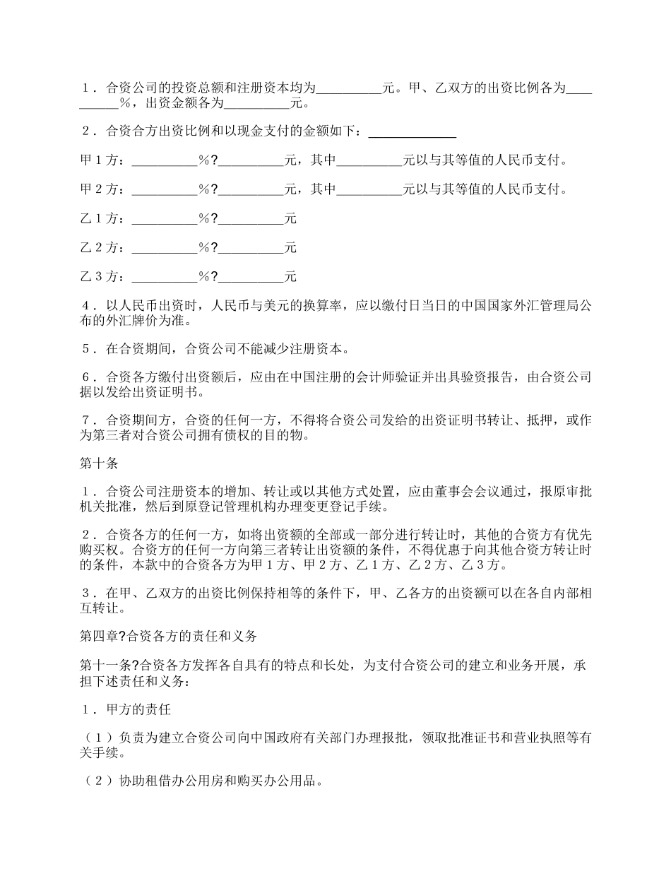 投资设立融资租赁公司合同简单版范文.docx_第3页