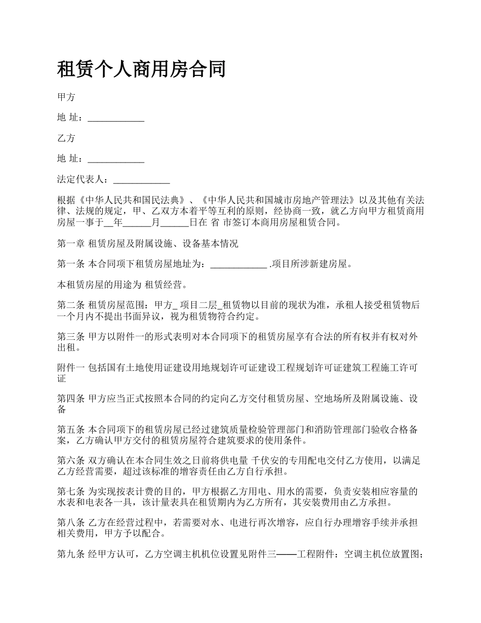 租赁个人商用房合同.docx_第1页