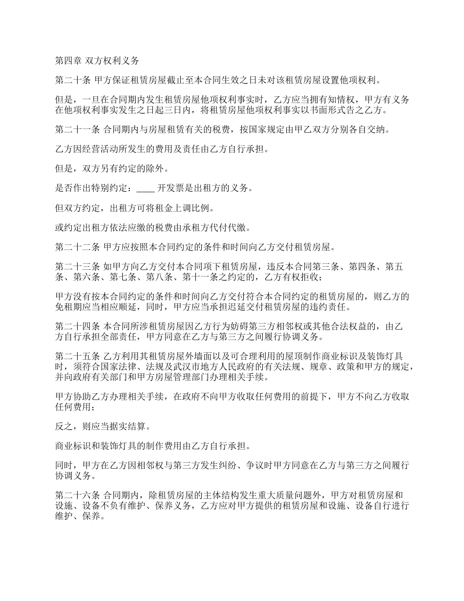 租赁个人商用房合同.docx_第3页