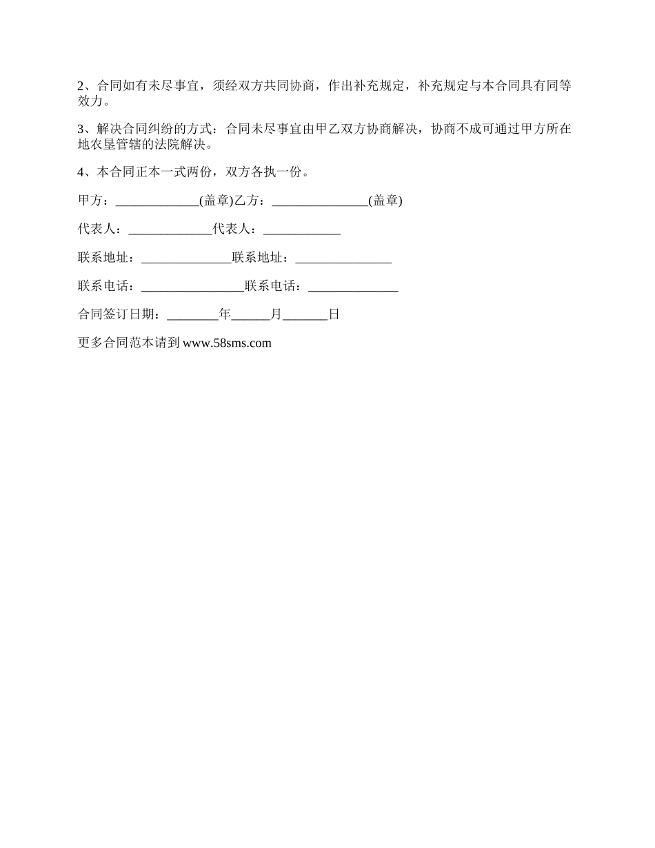玉米面买卖合同书.docx_第2页