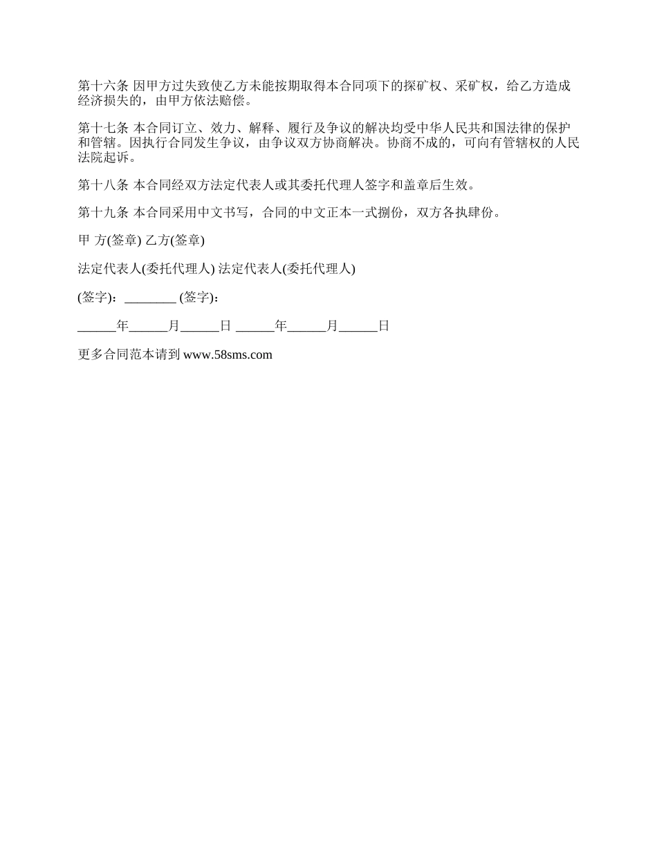 探矿权、采矿权拍卖出让合同书范本.docx_第3页