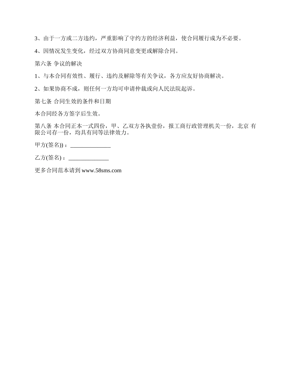 正规股权转让协议书模板.docx_第2页