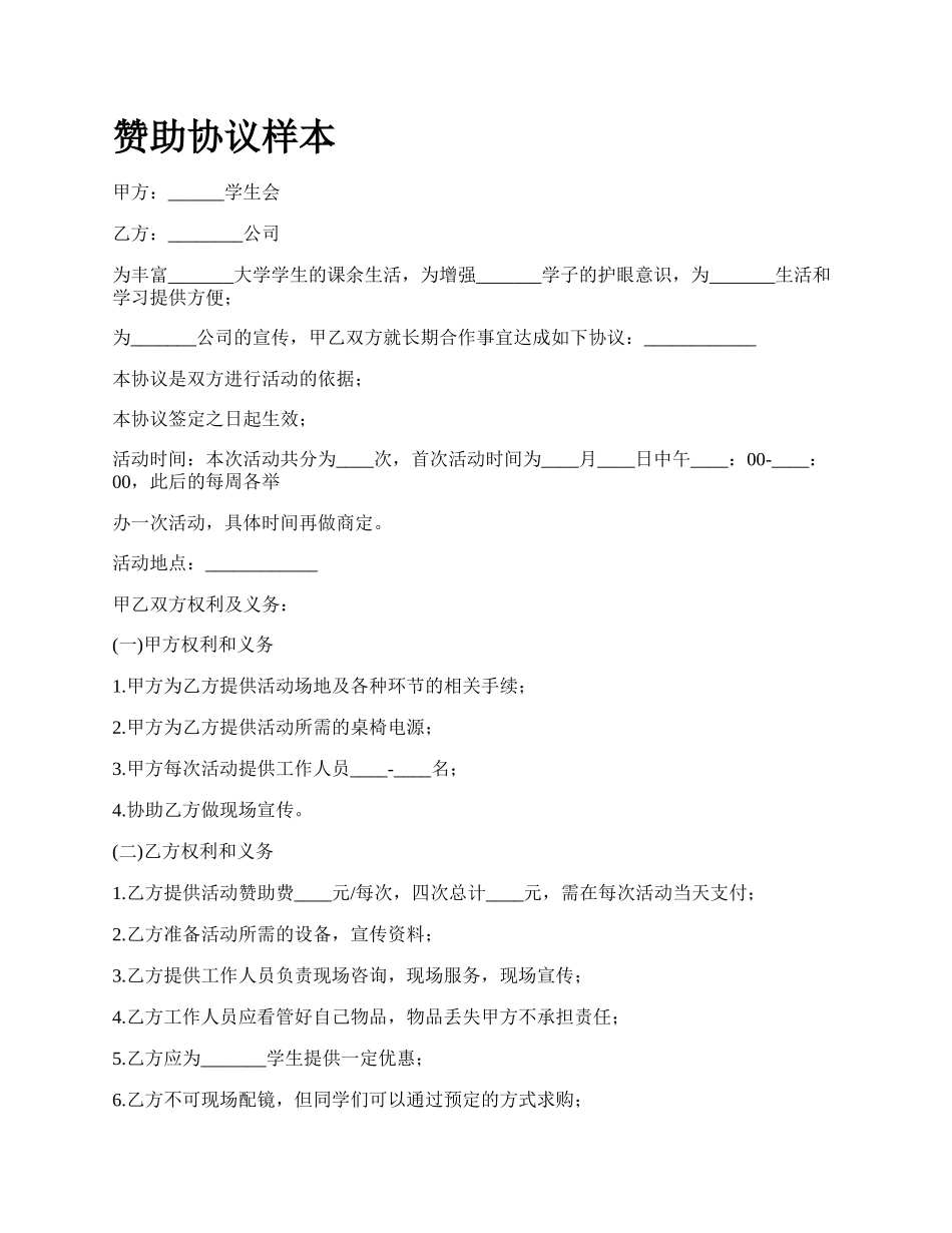 赞助协议样本.docx_第1页