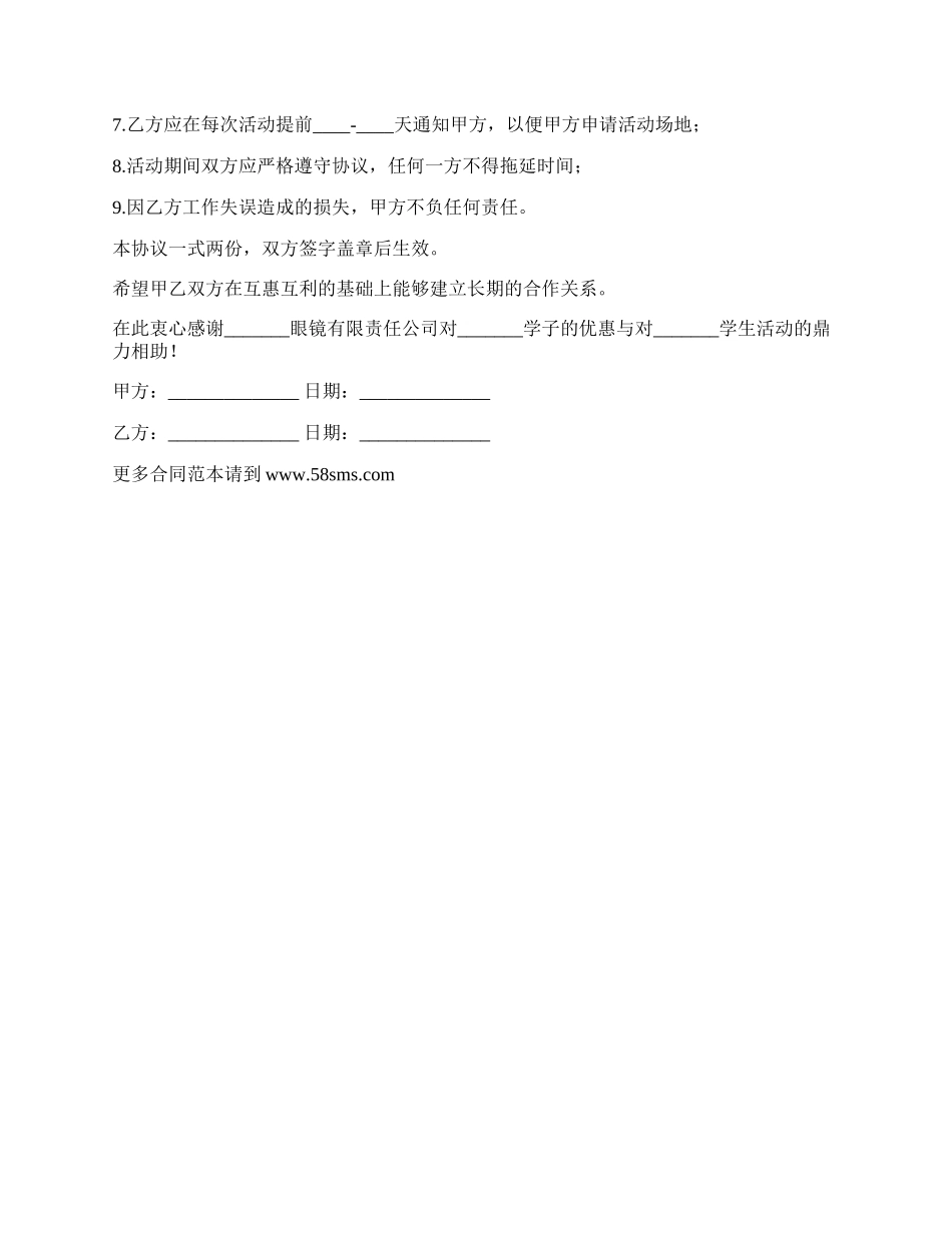 赞助协议样本.docx_第2页