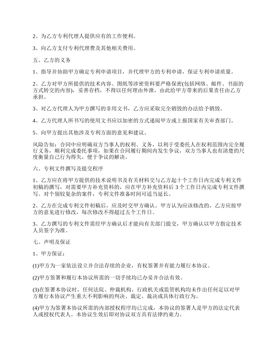 项目专利代理协议.docx_第2页