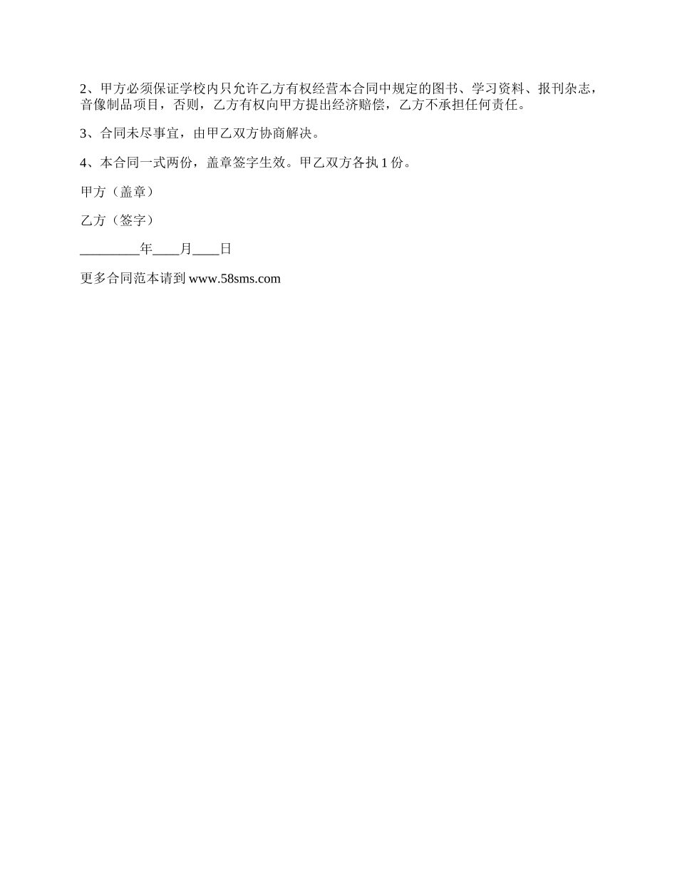 学校房屋出租合同常用版范本.docx_第2页