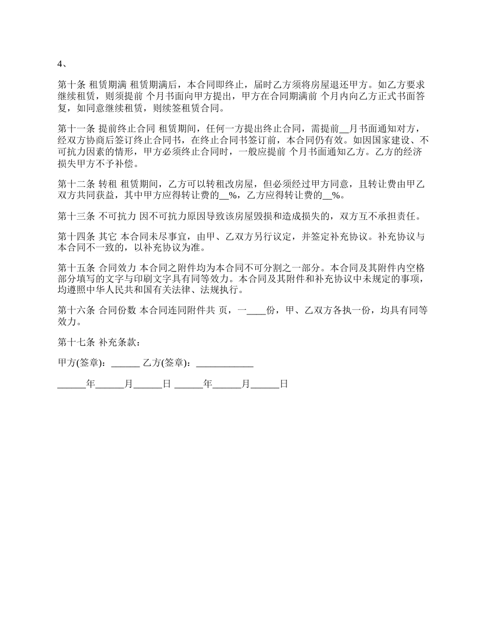 营业用房租房协议书模板.docx_第2页