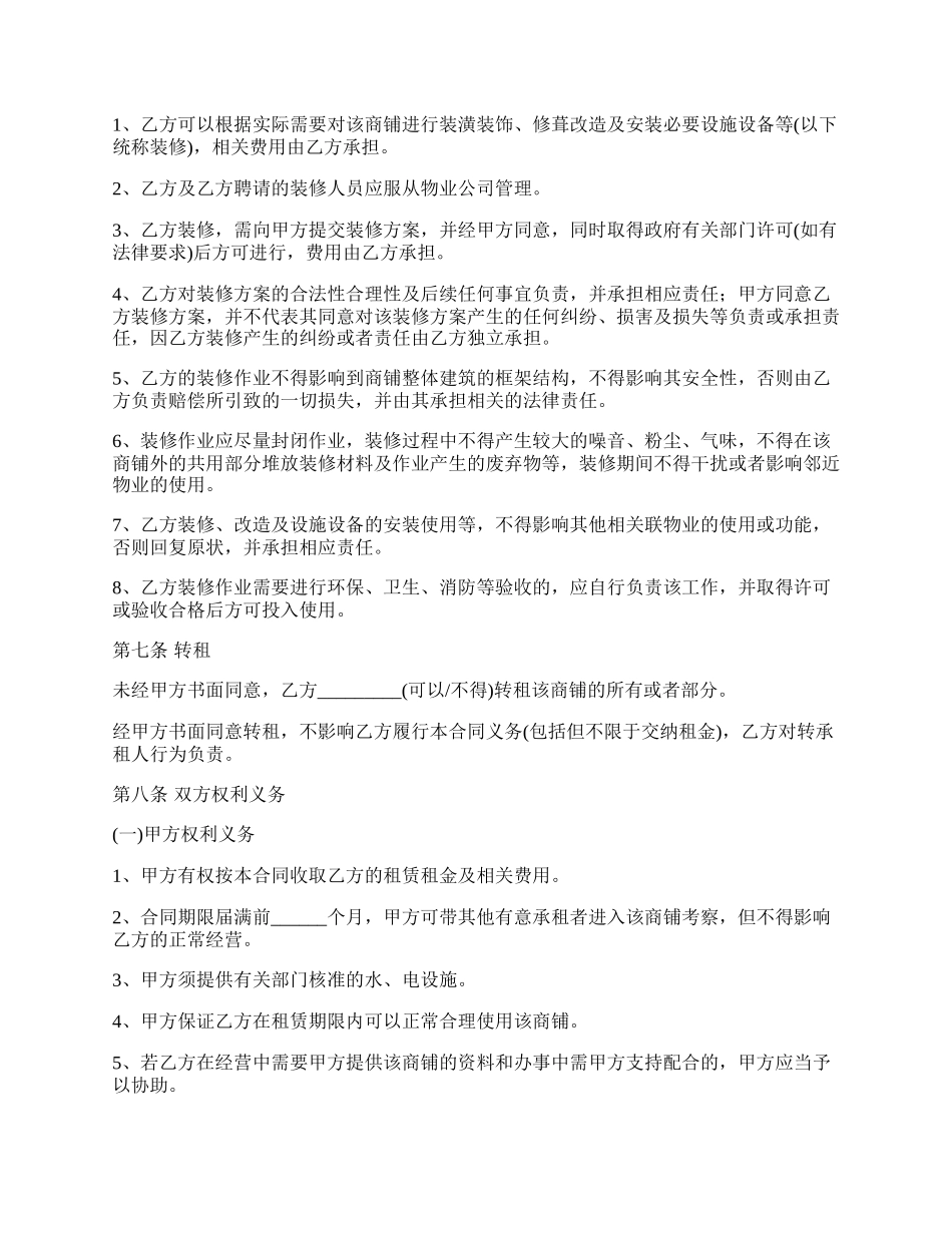 私人店面租赁合同范本.docx_第3页